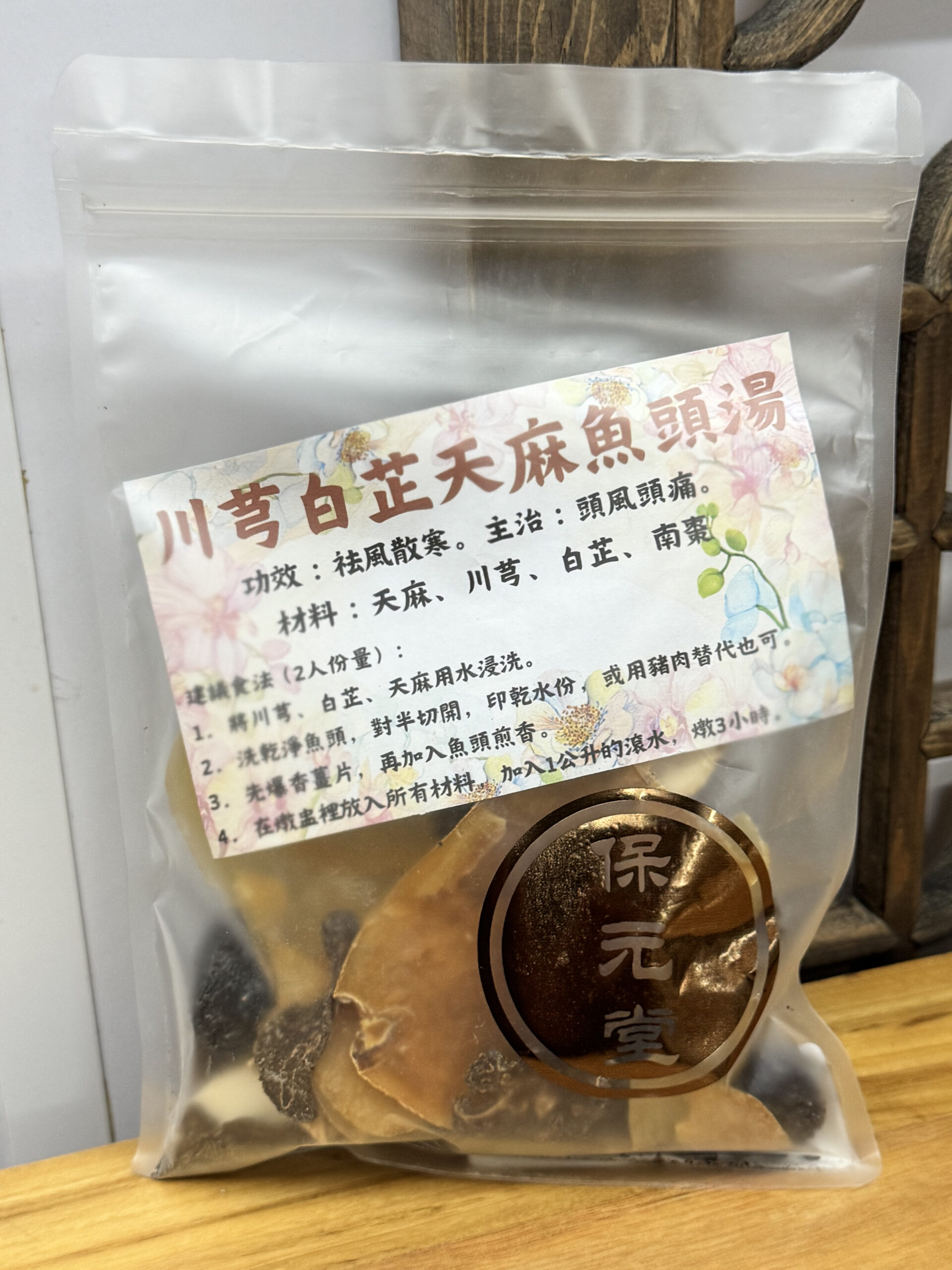 川芎天麻白芷湯 2人量